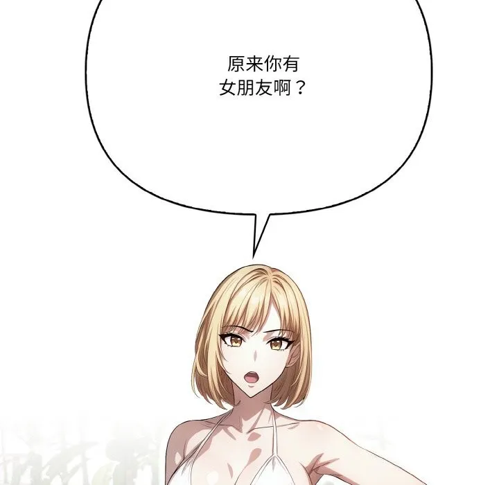 被隔壁房的男人NTR 第8話 第98页