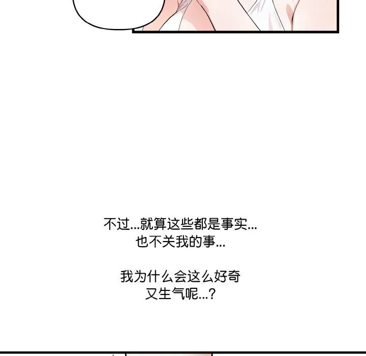 被隔壁房的男人NTR 第8話 第84页