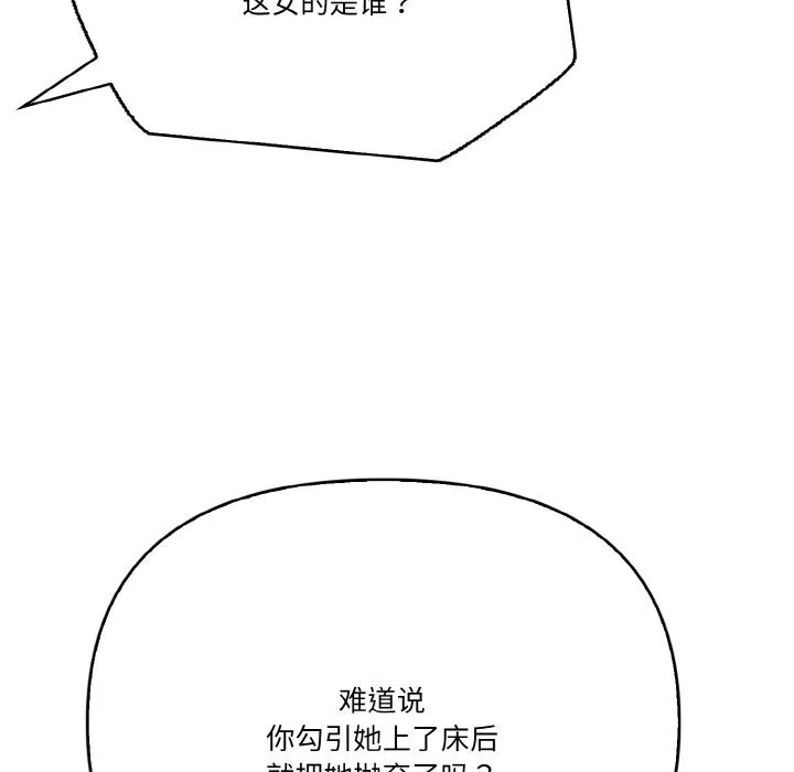 被隔壁房的男人NTR 第8話 第107页