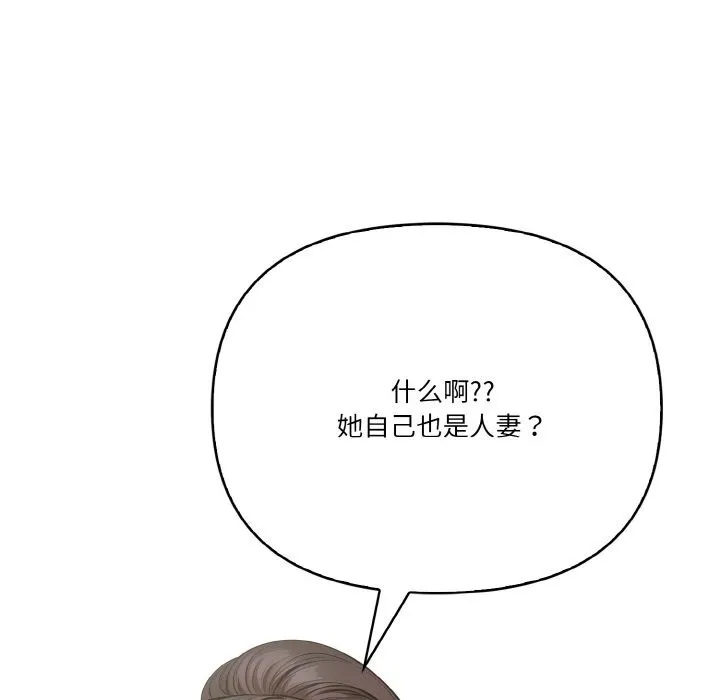 被隔壁房的男人NTR 第8話 第126页