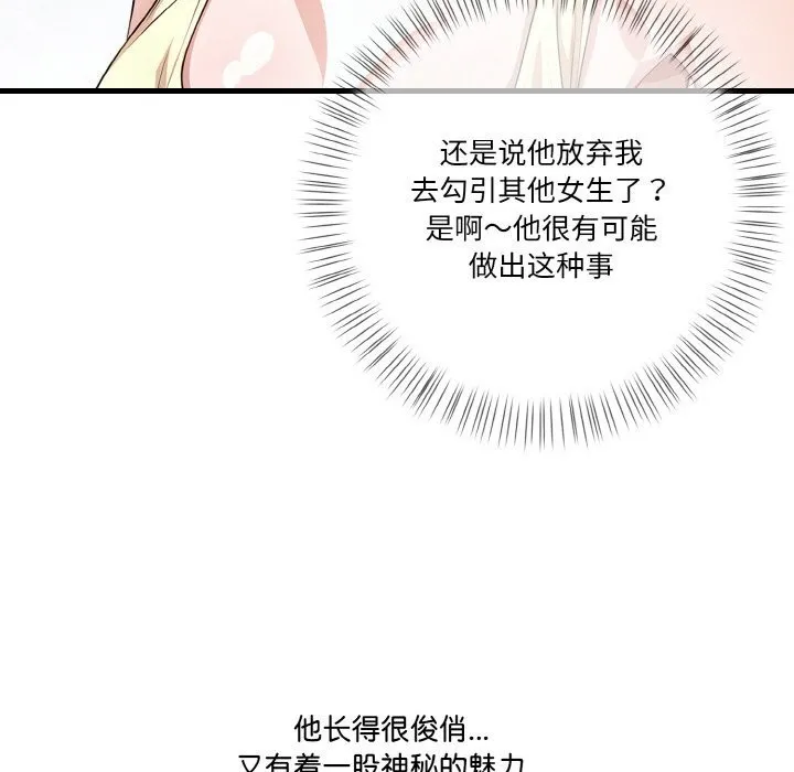 被隔壁房的男人NTR 第8話 第18页