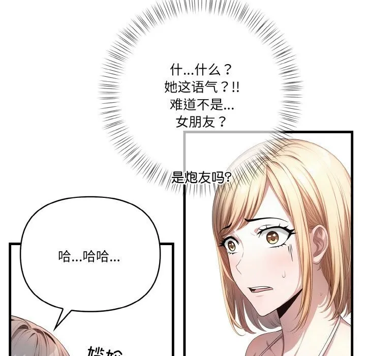 被隔壁房的男人NTR 第8話 第111页