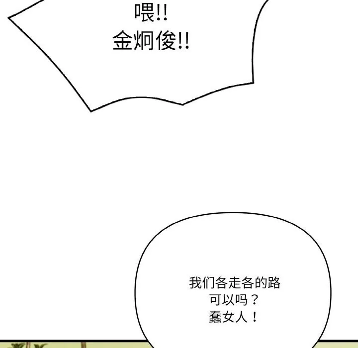 被隔壁房的男人NTR 第8話 第120页