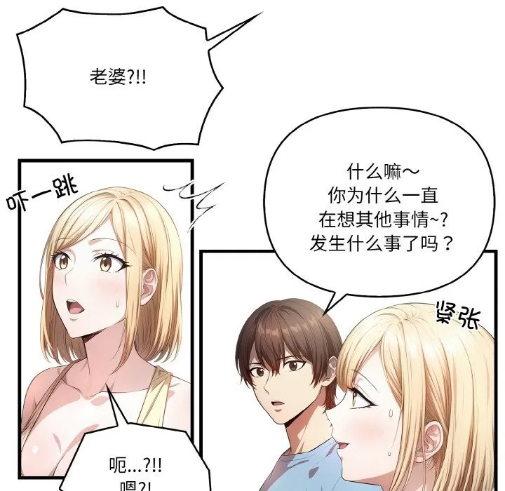 被隔壁房的男人NTR 第8話 第21页