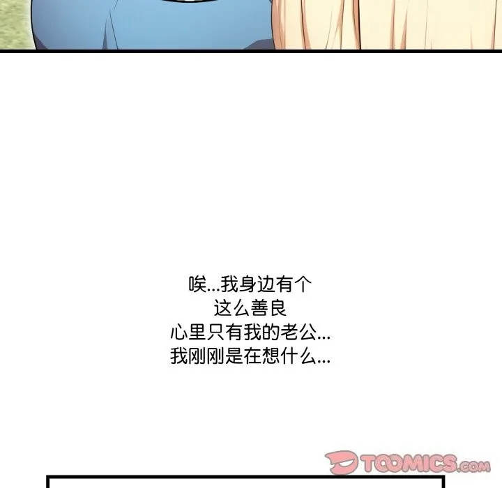 被隔壁房的男人NTR 第8話 第27页