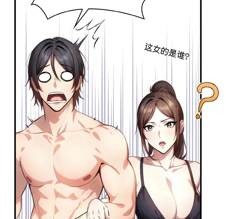被隔壁房的男人NTR 第8話 第101页