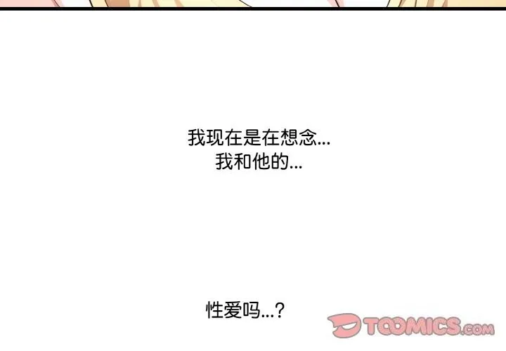 被隔壁房的男人NTR 第8話 第3页