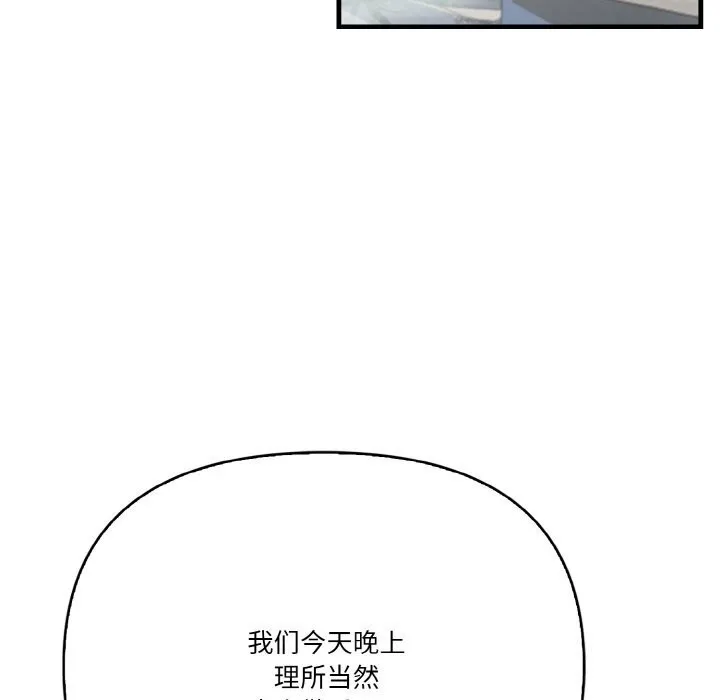 被隔壁房的男人NTR 第8話 第88页