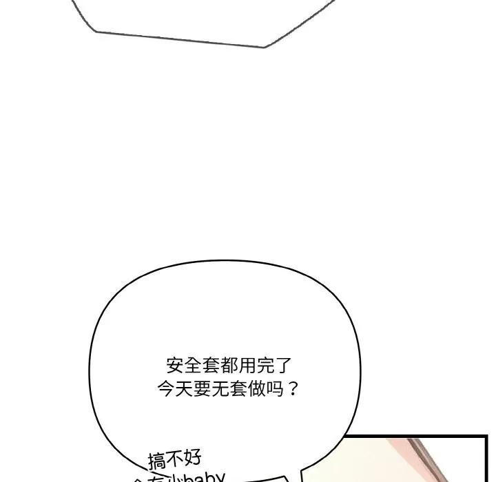 被隔壁房的男人NTR 第8話 第91页