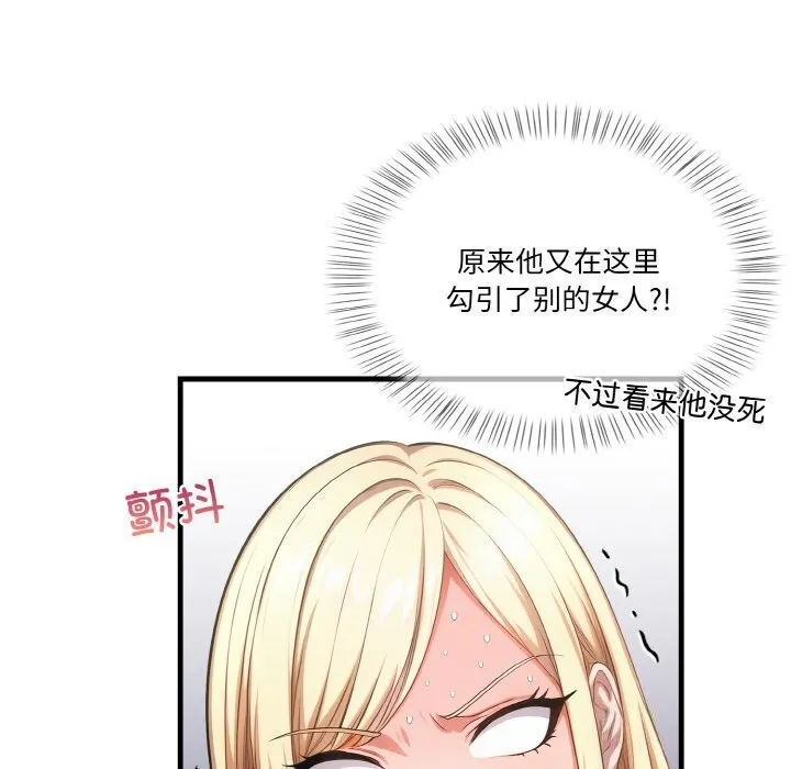 被隔壁房的男人NTR 第8話 第49页