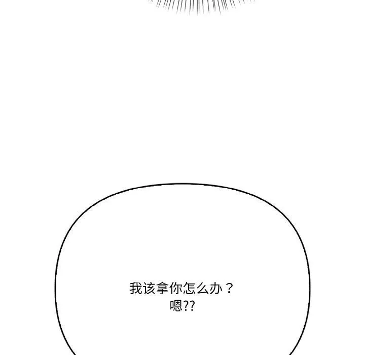 被隔壁房的男人NTR 第10話 第57页