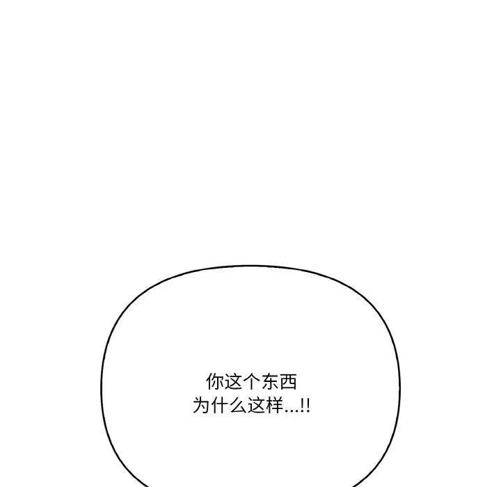 被隔壁房的男人NTR 第10話 第62页