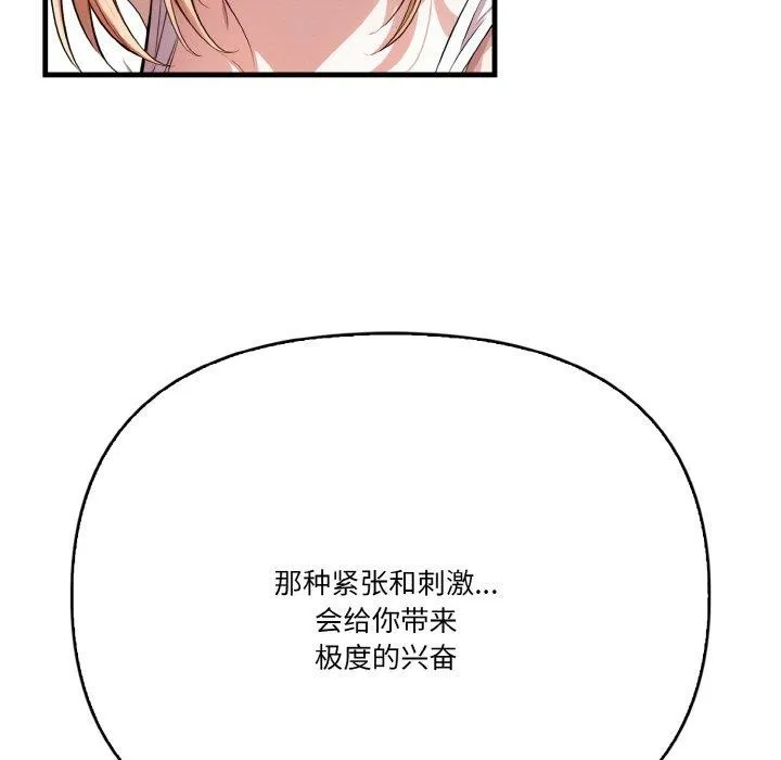 被隔壁房的男人NTR 第10話 第84页