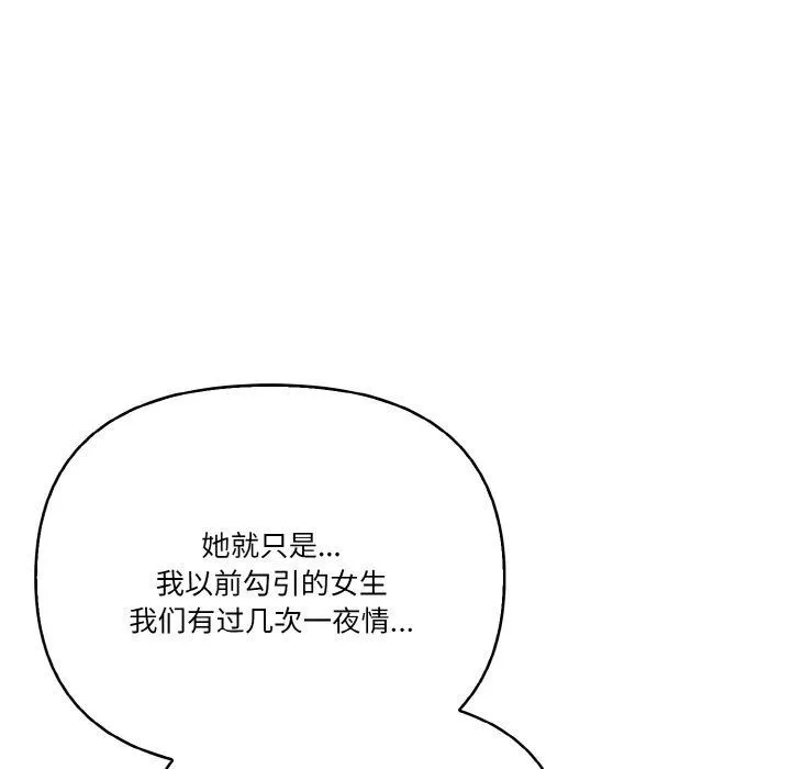 被隔壁房的男人NTR 第10話 第54页
