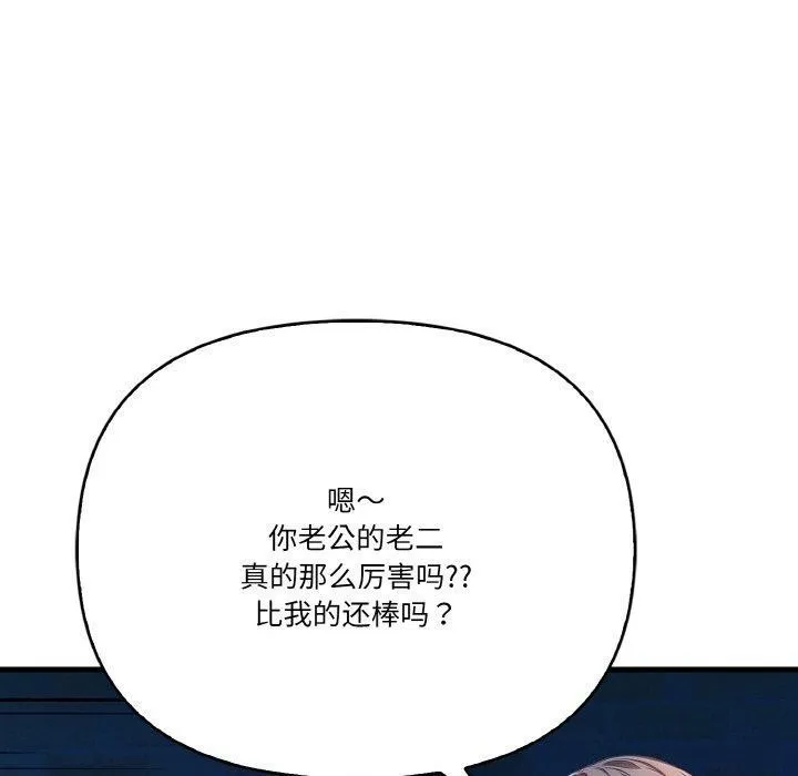 被隔壁房的男人NTR 第10話 第20页