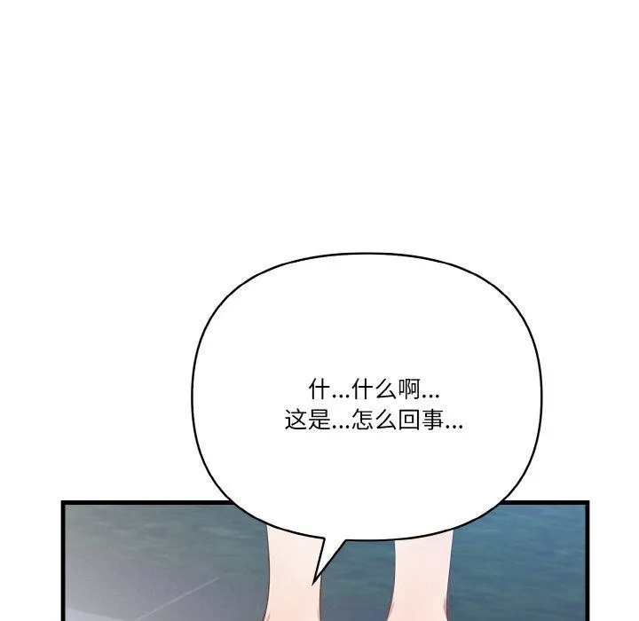 被隔壁房的男人NTR 第10話 第124页