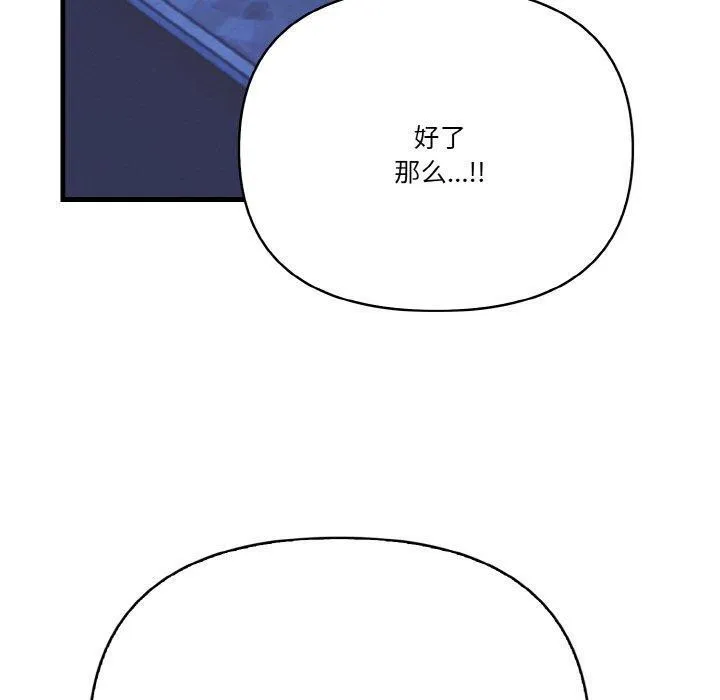被隔壁房的男人NTR 第10話 第90页