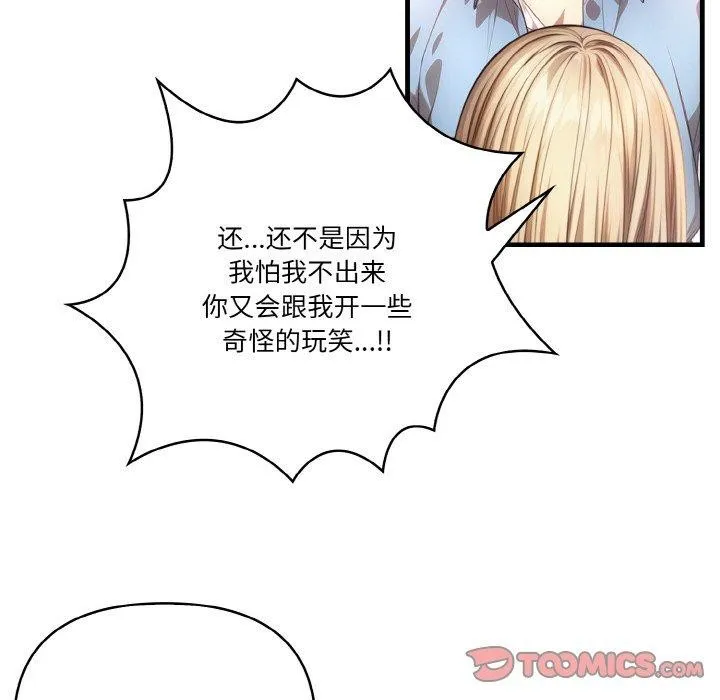 被隔壁房的男人NTR 第10話 第24页