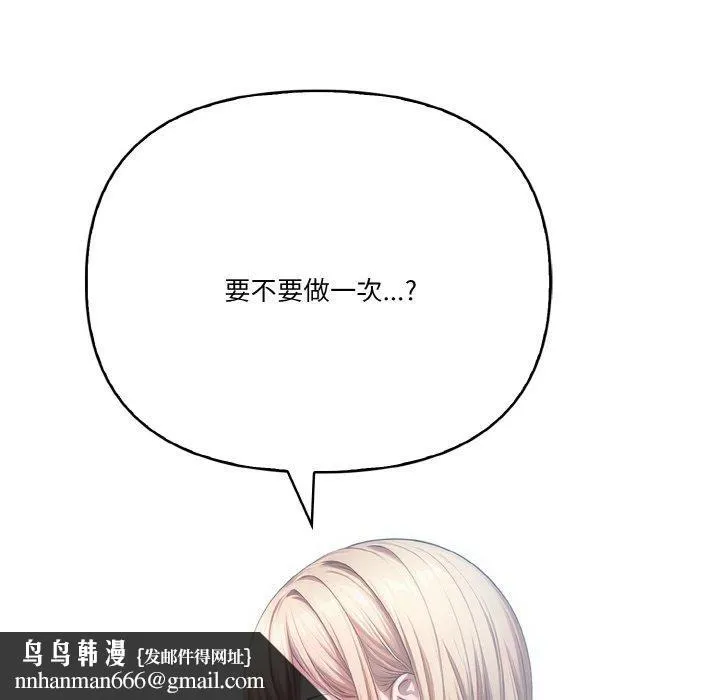 被隔壁房的男人NTR 第10話 第69页