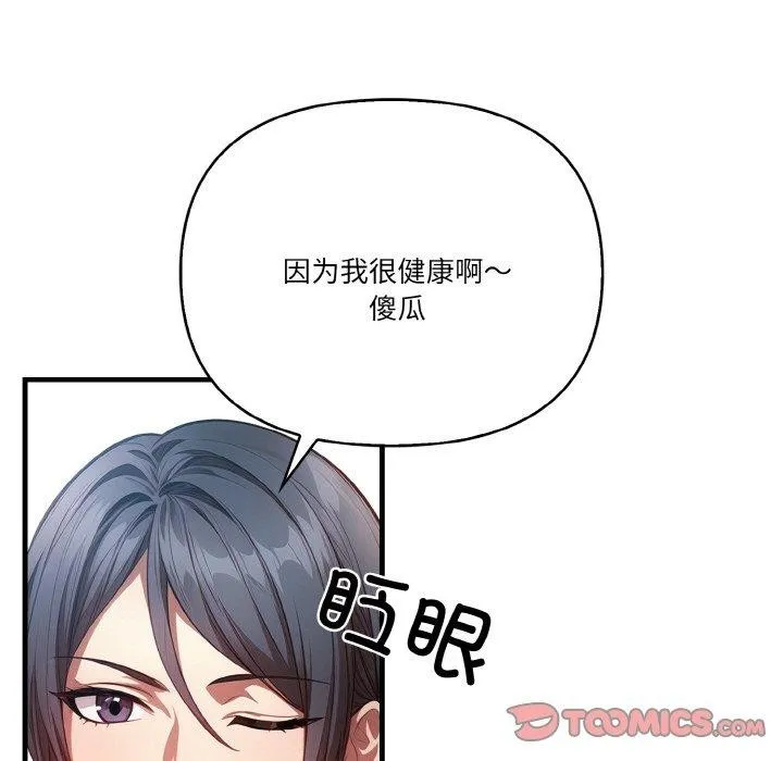 被隔壁房的男人NTR 第10話 第66页