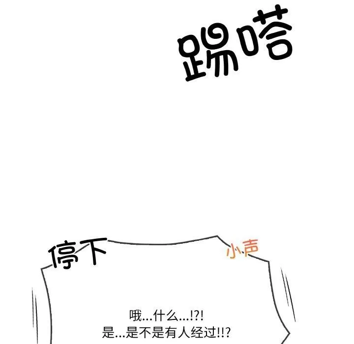 被隔壁房的男人NTR 第10話 第118页