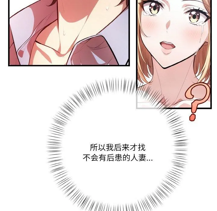 被隔壁房的男人NTR 第10話 第56页