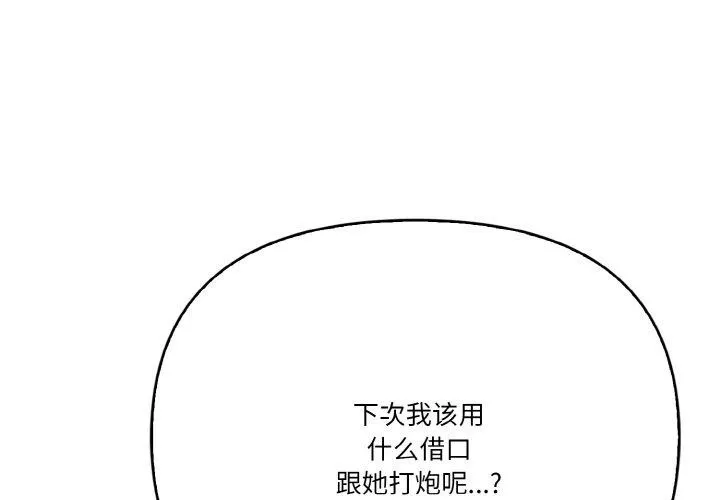 被隔壁房的男人NTR 第6話 第4页