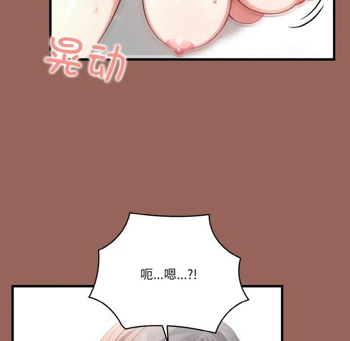 被隔壁房的男人NTR 第6話 第96页