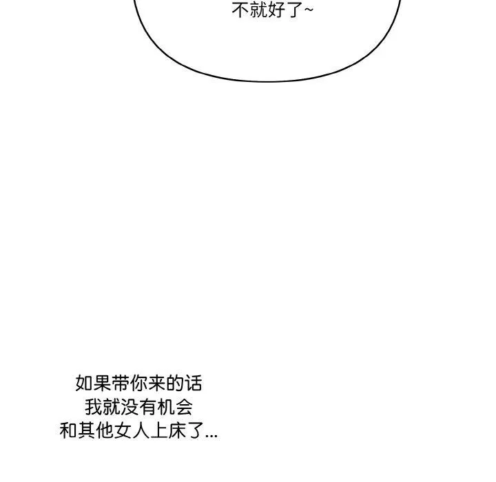 被隔壁房的男人NTR 第6話 第52页