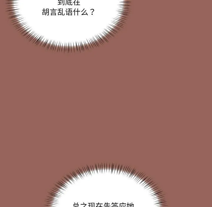 被隔壁房的男人NTR 第6話 第98页