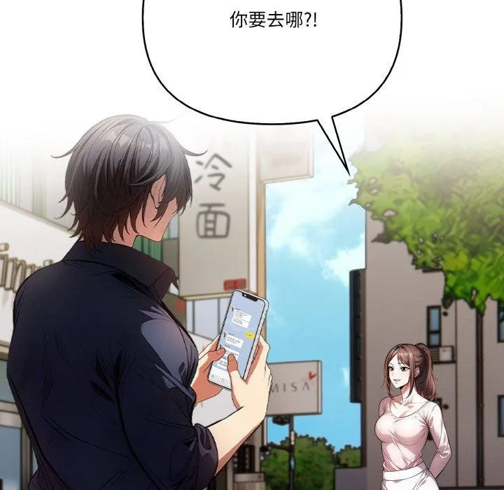被隔壁房的男人NTR 第6話 第122页