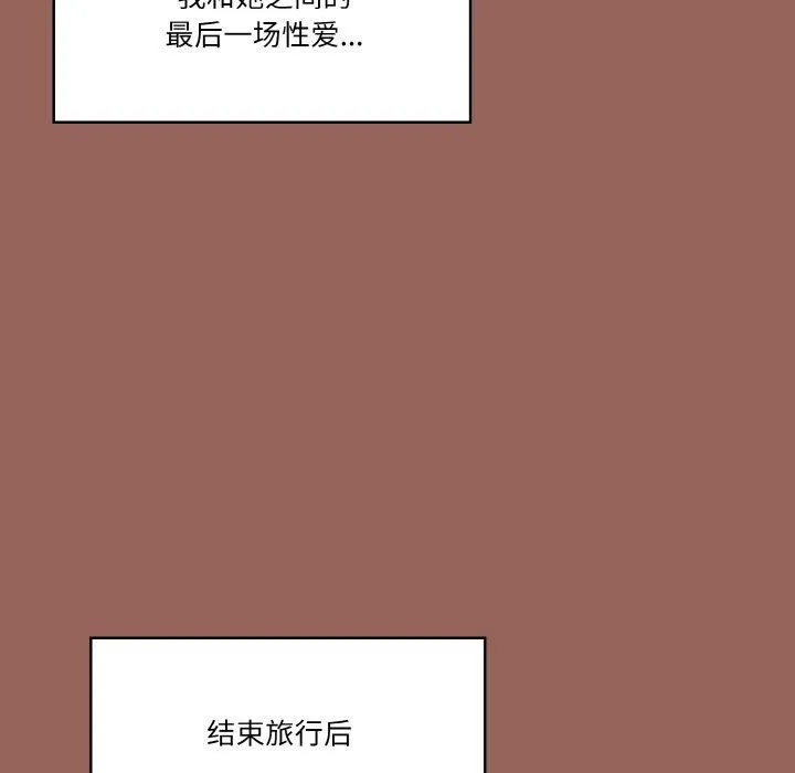 被隔壁房的男人NTR 第6話 第114页