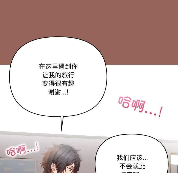 被隔壁房的男人NTR 第6話 第92页