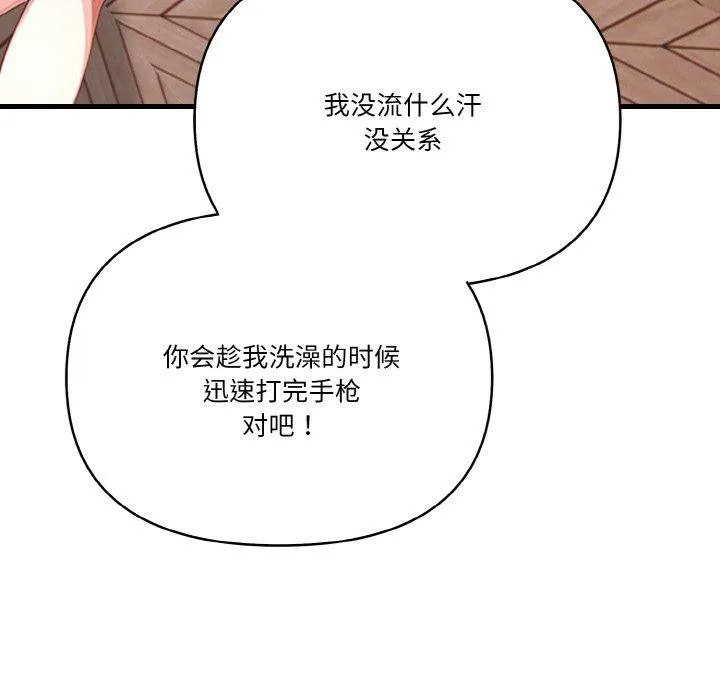 被隔壁房的男人NTR 第6話 第134页