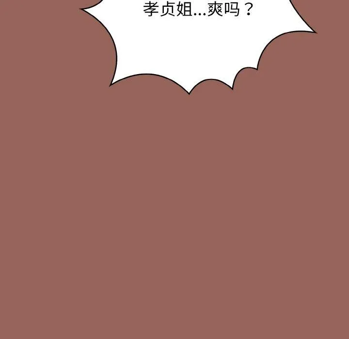 被隔壁房的男人NTR 第6話 第78页