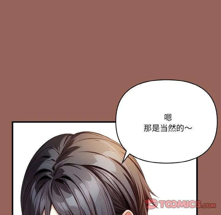 被隔壁房的男人NTR 第6話 第83页
