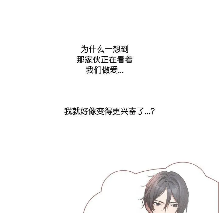 被隔壁房的男人NTR 第6話 第27页