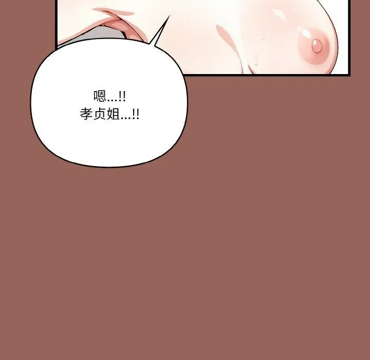被隔壁房的男人NTR 第6話 第91页