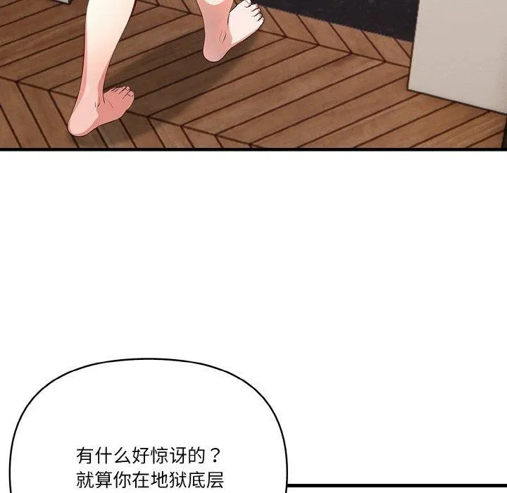 被隔壁房的男人NTR 第6話 第42页