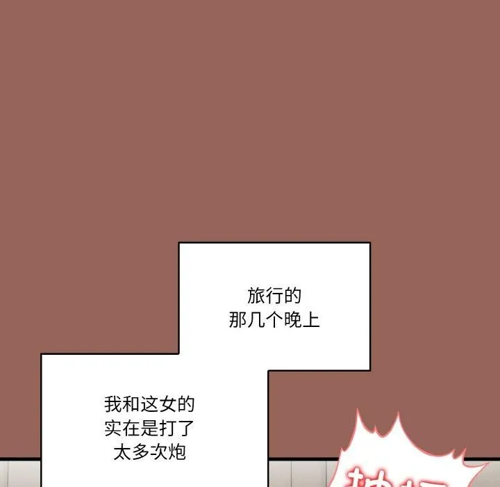 被隔壁房的男人NTR 第6話 第87页