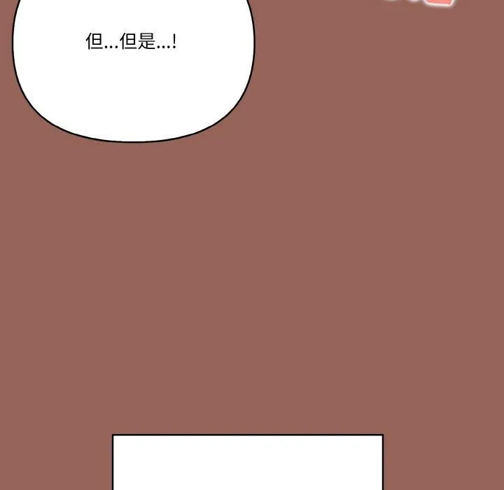 被隔壁房的男人NTR 第6話 第74页
