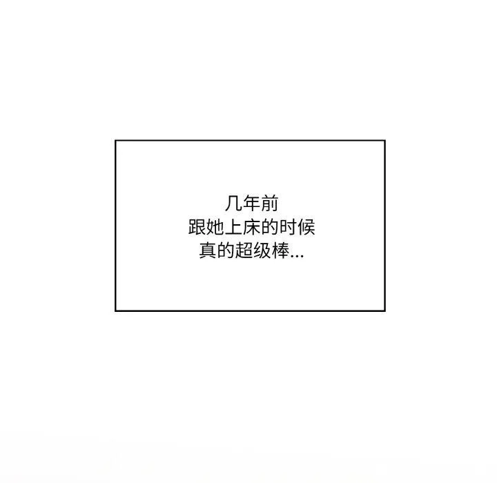 被隔壁房的男人NTR 第6話 第68页