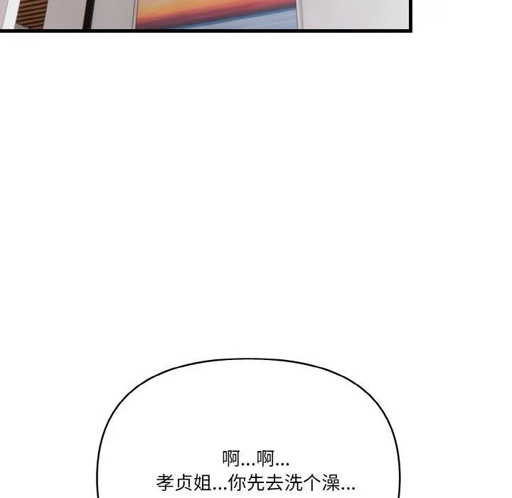 被隔壁房的男人NTR 第6話 第131页