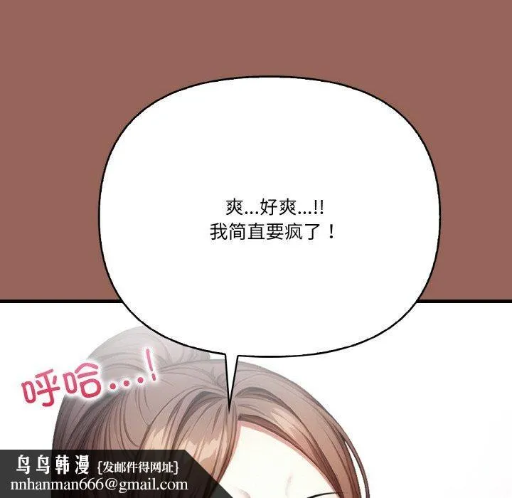 被隔壁房的男人NTR 第6話 第81页