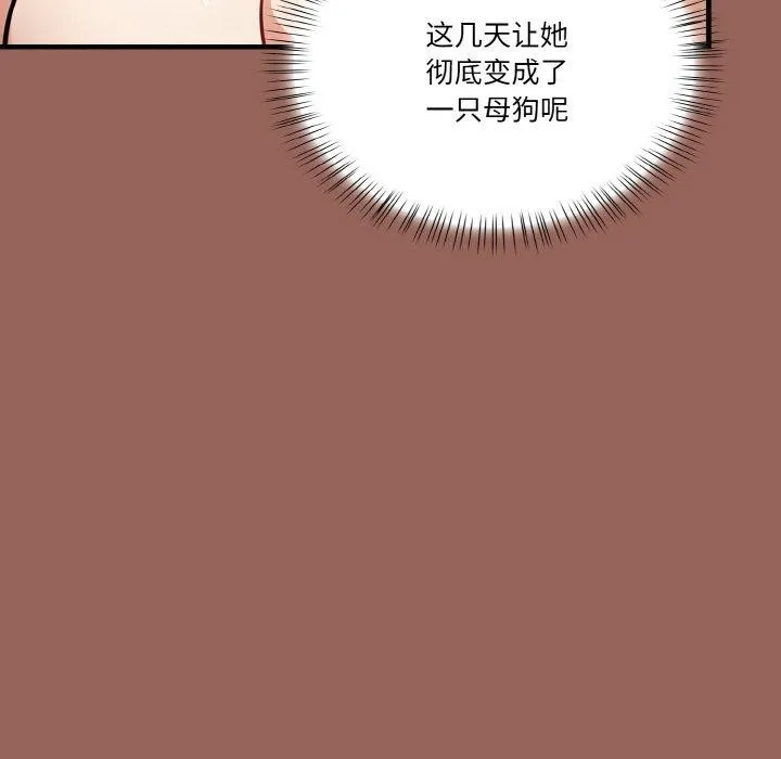 被隔壁房的男人NTR 第6話 第108页