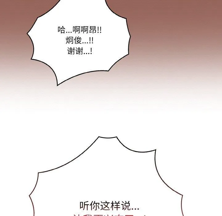 被隔壁房的男人NTR 第6話 第102页