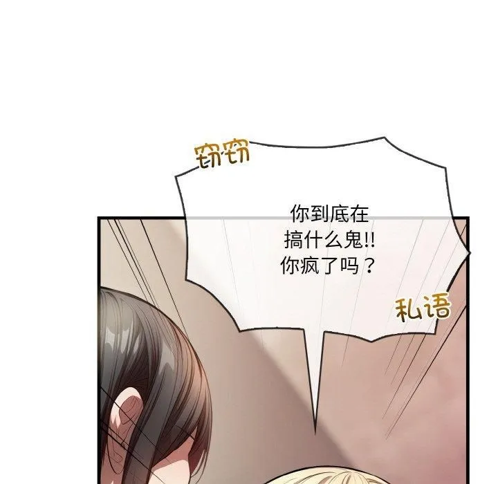 被隔壁房的男人NTR 第3话 第107页