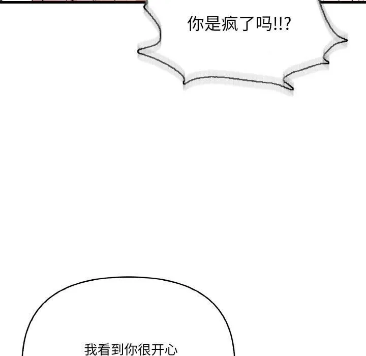 被隔壁房的男人NTR 第3话 第25页