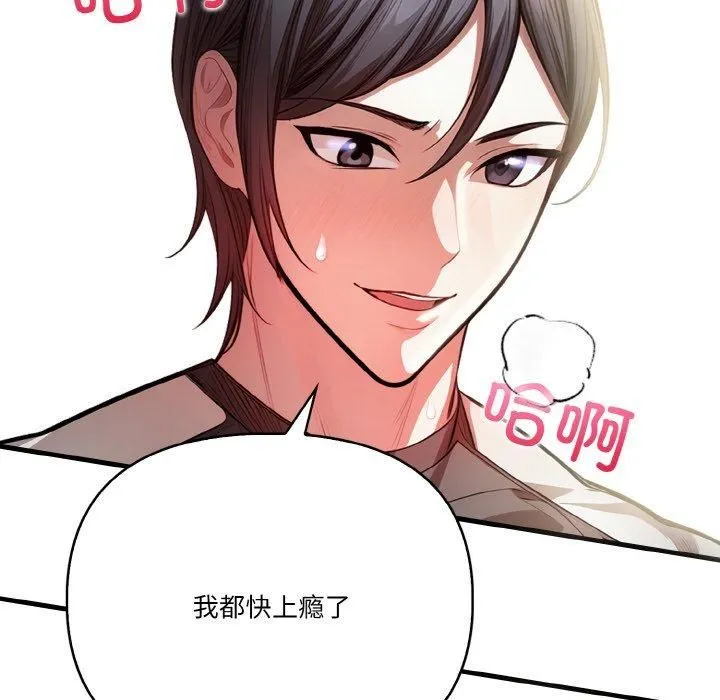 被隔壁房的男人NTR 第3话 第78页