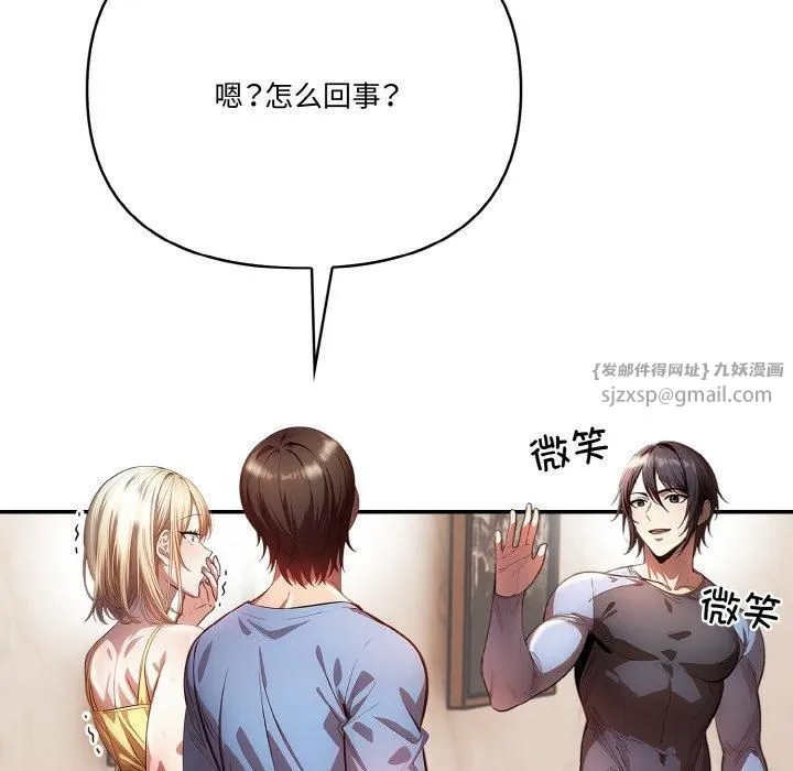 被隔壁房的男人NTR 第3话 第14页